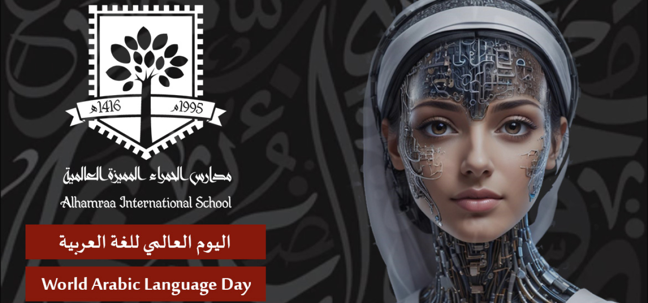 اللغة العربية والذكاء الاصطناعي