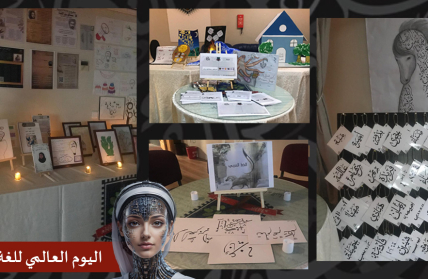 مسابقة &quot;لغتنا هويتنا&quot;