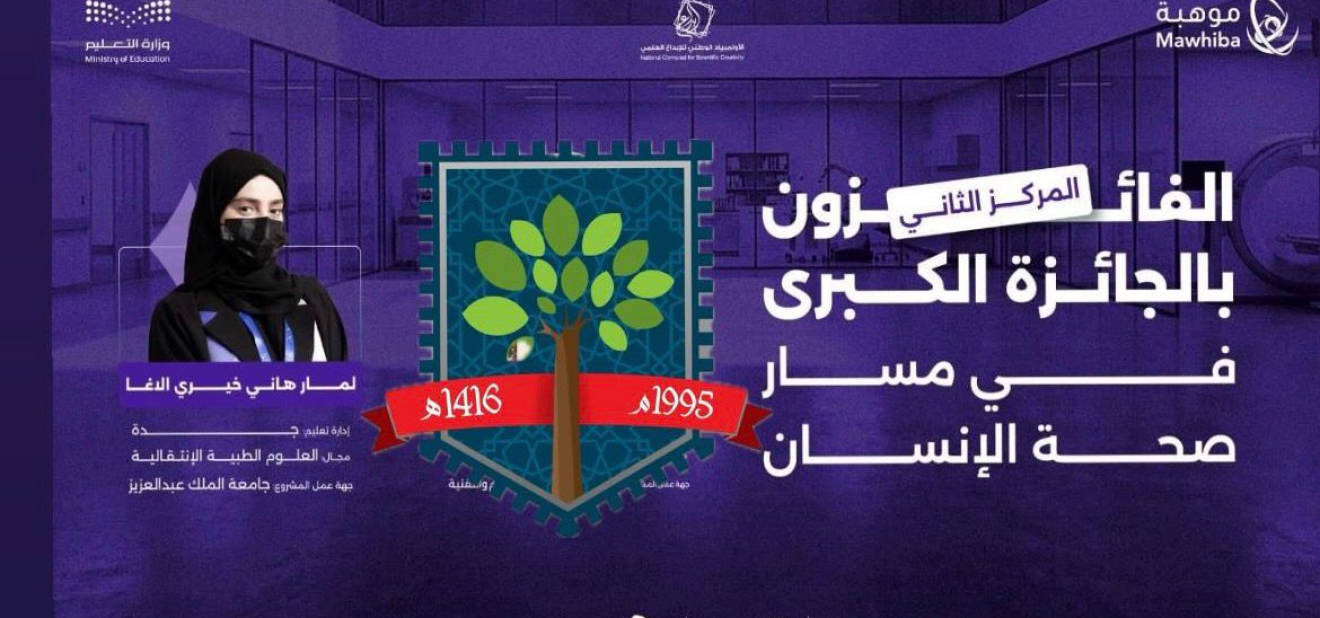 الطالبة لمار هاني الأغا الفائزة بالمركز الثاني في مسار صحة الإنسان بمعرض إبداع 2026